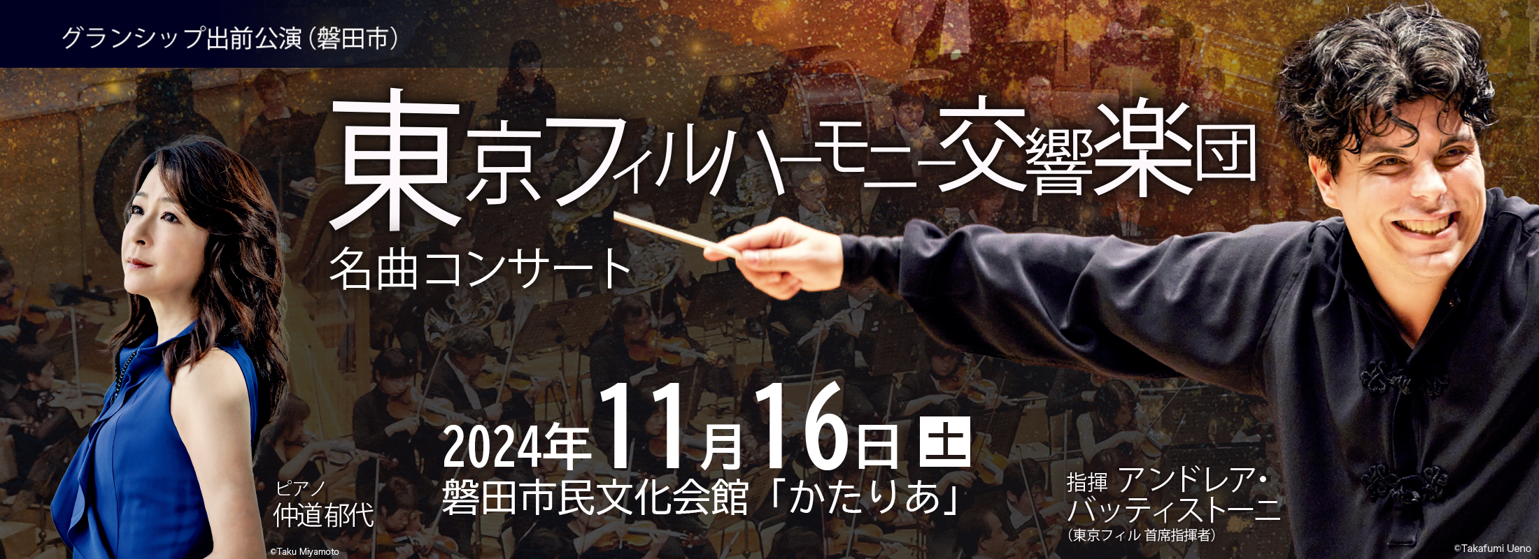 【グランシップ出前公演】東京フィルハーモニー交響楽団名曲コンサート